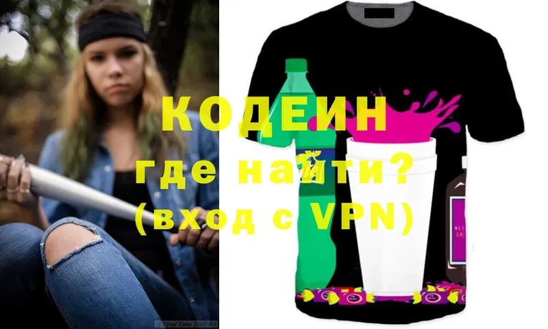 где продают наркотики  Дигора  Codein Purple Drank 